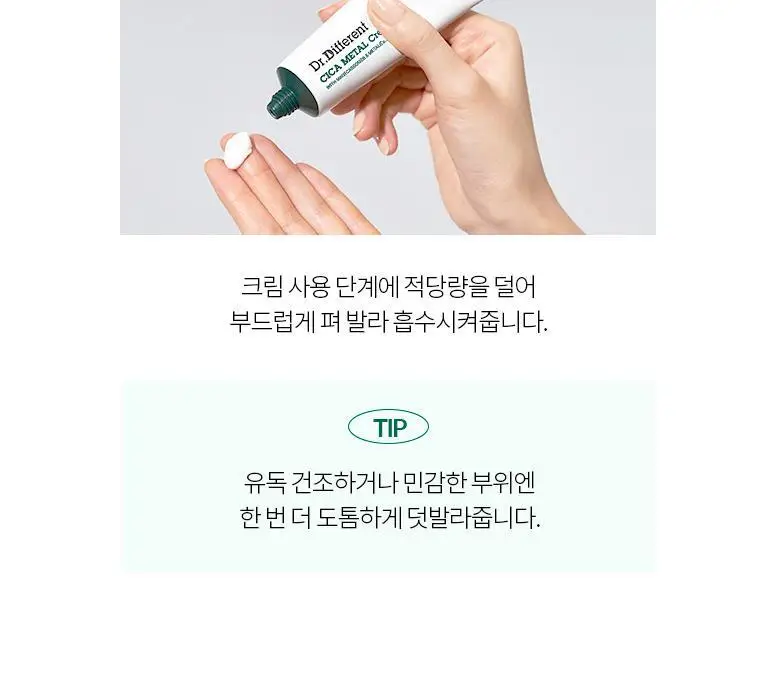 [여행용스킨케어] 닥터디퍼런트 베스트 트라이얼 키트 상세페이지 16
